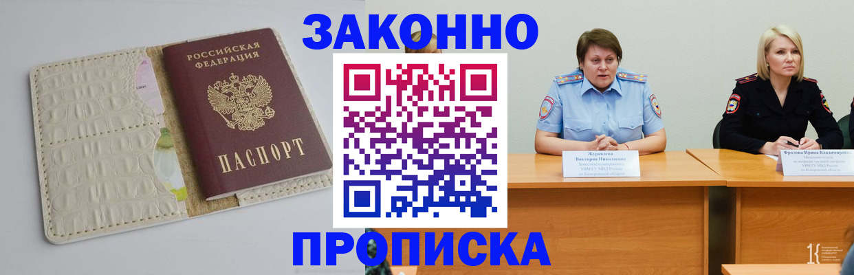 прописка паспорт в Алагире