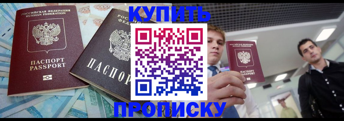 прописка законно в Алагире